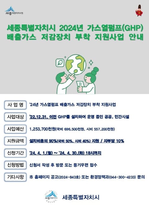 가스열펌프 배출가스 저감장치 최대 90% 지원 post image