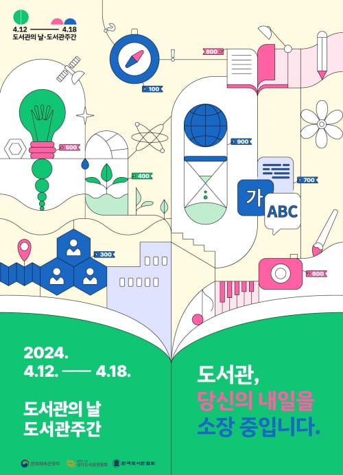 대전한밭도서관, 4월은 “도서관의 날, 도서관 주간” post image