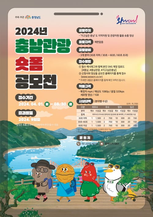 ‘가고싶은 충남’ 숏폼으로 시작한다 post image