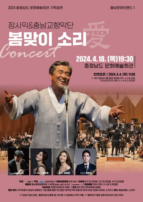 장사익, 김보경, 최정원, 장호진 충남에 왔슈! post image