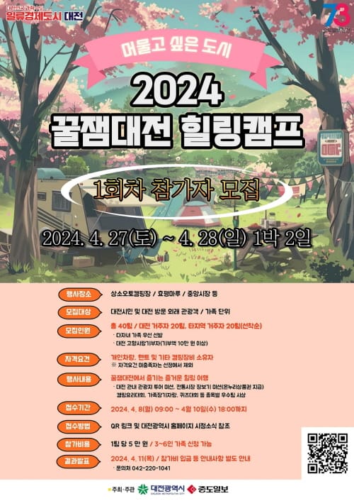 머물고 싶은 도시 대전! post image
