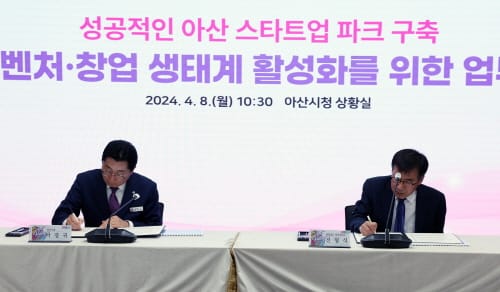 지역경제 살릴 ‘스타트업 파크’ 구축 힘 합친다 post image