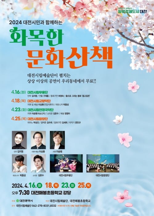 시립예술단, 시민을 위한 ‘화목한 문화산책’ post image