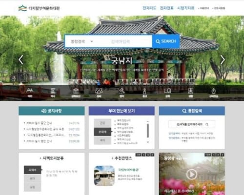 부여, 지역 온라인 백과사전 ‘디지털부여문화대전’ 선보인다 post image