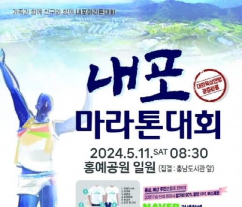 “도청 이전 기념 내포마라톤대회 신청하세요” post image