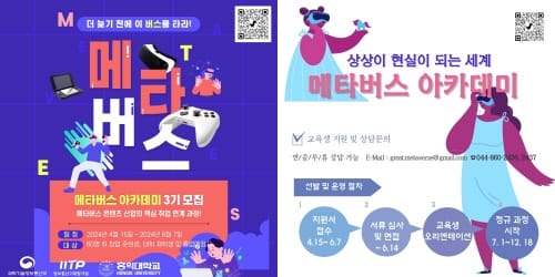 홍대 메타버스 융합SW 아카데미 3기 모집 post image