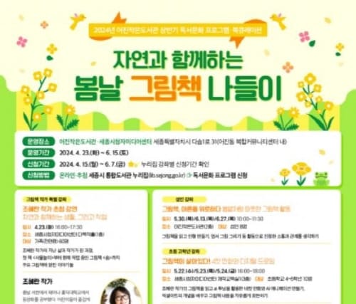 세종시 특화주제 도서관, 작가 초청 강연 다채 post image