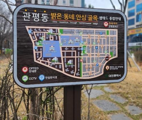 범죄예방 도시디자인(CPTED) 사업 완료 post image