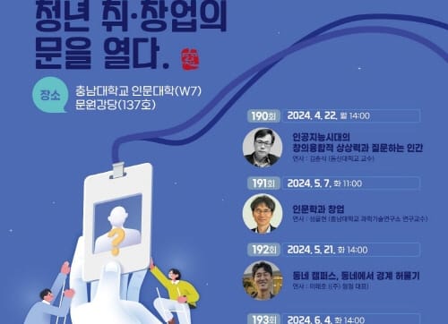 대전 대표 인문학 강연 들으러 오세요 post image