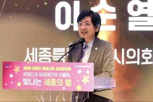 세종시의회, 장애인 차별·편견 없애는 데 앞장 post image