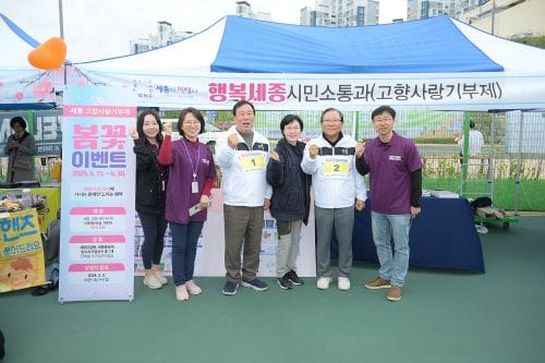 세종 고향사랑기부제, 찾아가는 홍보 ‘호응’ post image