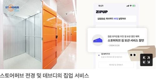 데브디-스토어허브코리아, 혁신적 파트너십... 1인 가구 이사 미래를 바꾼다 post image