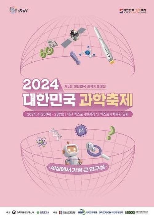 ‘대한민국 과학축제’2년 연속 대전에서 개최 post image
