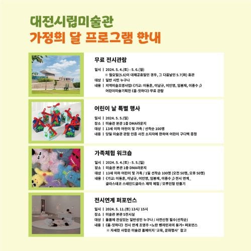 5월은 가족과 함께 미술관 나들이 어떠세요? post image