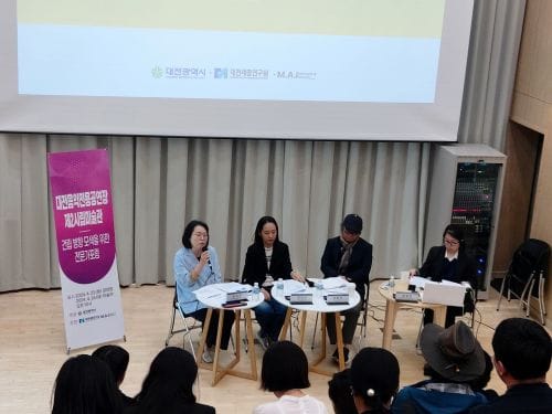 대전 제2시립미술관 건립 전문가 포럼 개최 post image