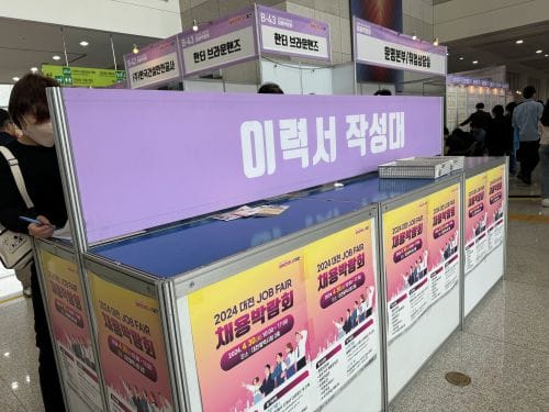 2024 대전 잡페어 채용박람회, 구직 열기 후끈 post image