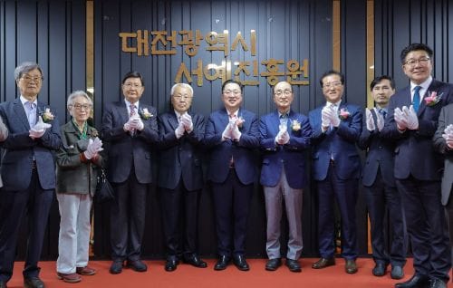 대전시 서예진흥원 전국 최초 개원 post image