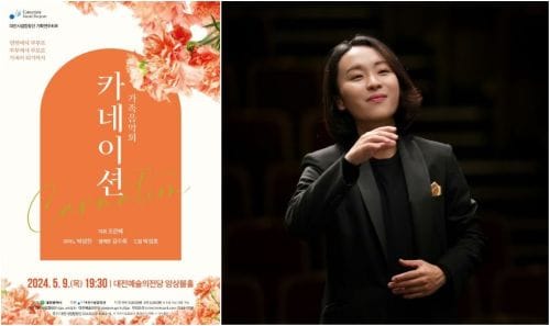 대전시립합창단 가족음악회“카네이션” post image
