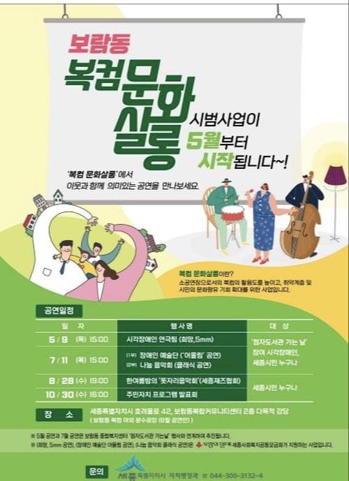 우리 동네 소극장 '세종시 보람동 복컴 문화살롱' 운영 post image