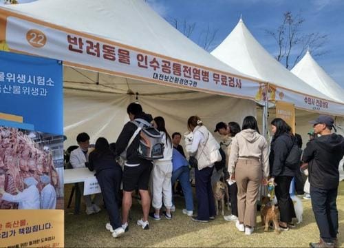 대전보건환경연, 반려동물 인수공통전염병 무료 검사 post image