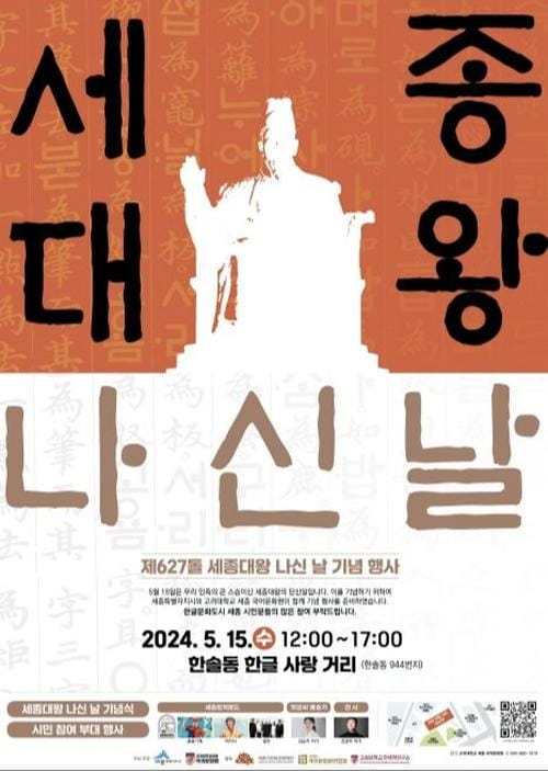 한글문화수도 세종, '세종대왕 나신날' 기념식 post image