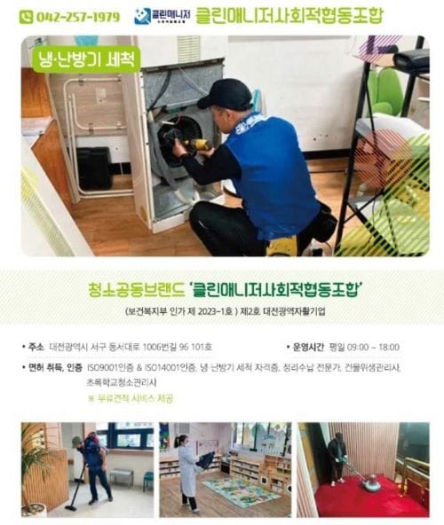 저소득층 자립 이끌 대전광역자활기업 2호 탄생 post image