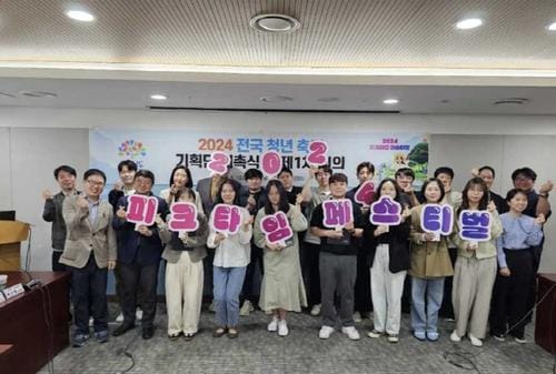 충청남도 ‘2024 피크타임 페스티벌’ 청년들이 직접 만든다 post image