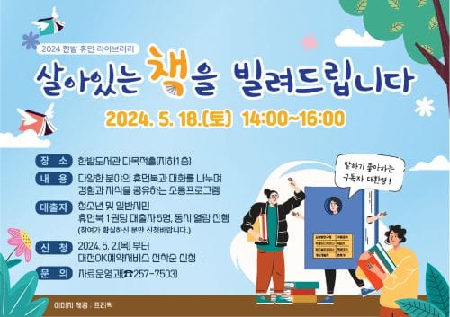 살아있는 책을 빌려드립니다 post image
