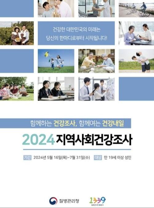 세종시, 2024년 지역사회건강조사 실시 post image