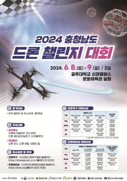 전국 드론 플레이어, 충남으로 모인다! post image