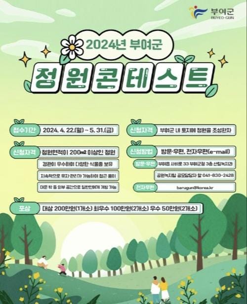 부여군, 알려지지 않은 아름다운 개인 정원을 찾아요 post image