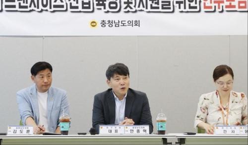 충남도의회 ‘충남형 프랜차이즈’ 연구모임 발족 post image
