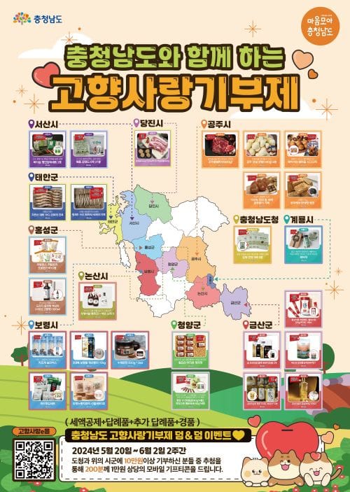 가정의 달 고향사랑기부 ‘덤&덤’ 이벤트… 혜택은 덤으로! post image