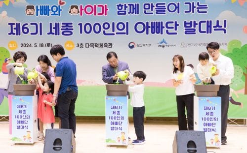 육아에 진심인 세종시 100인의 아빠들이 모였다 post image