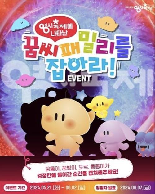 대전 0시 축제, D-80일 SNS 이벤트 진행 post image