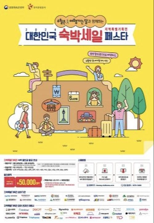 대전으로 여행 오면 숙박 할인권 드려요 post image