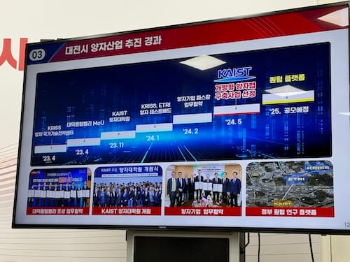 대전시, 양자산업 거점도시로 한 발 더 성큼 post image