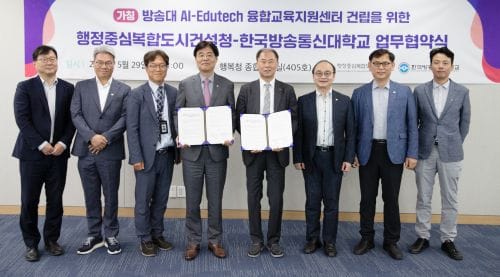 행복청-방송대 관학협력 “맞손”… 행복도시에 방송대 에듀테크 교육센터 들어서 post image