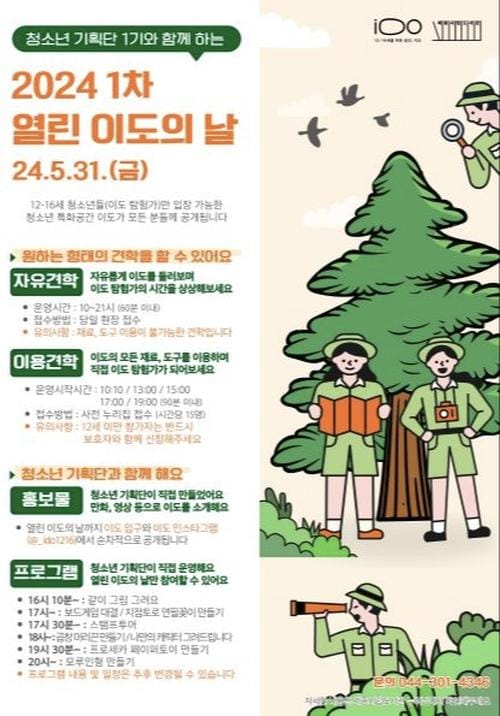 세종시립도서관 청소년 특화 공간 '이도' 문 활짝 post image