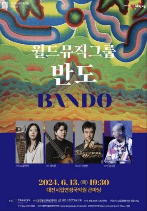 대전시, 월드뮤직그룹 반도(BANDO) 공연 개최 post image