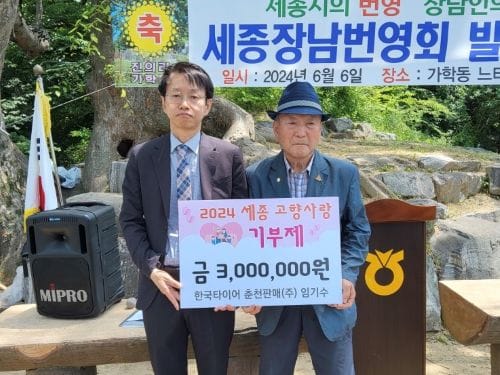 '내 고향 세종' 온정나눔 물결 계속 post image