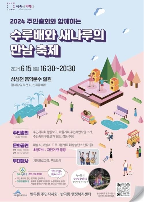 세종시 "여름 낭만, 삼성천 음악분수에서 즐겨요" post image