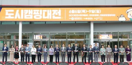 '2024 도시캠핑대전' 중부권 최대 도심형 캠핑축제로 우뚝 post image