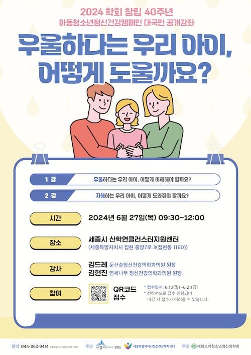 “우울하다는 우리 아이, 어떻게 도울까요?” post image