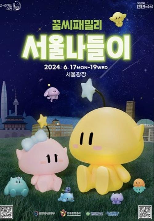 꿈씨 패밀리 서울 상경… 대전의 매력 풀어볼까요? post image