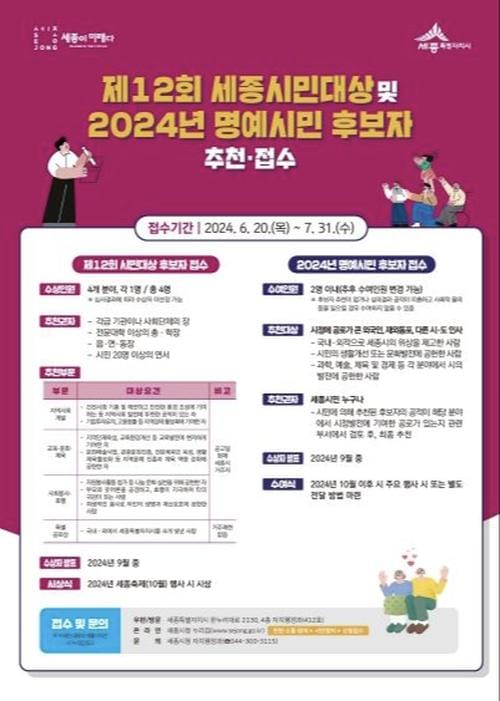 "세종시의 숨겨진 영웅을 찾습니다!" post image