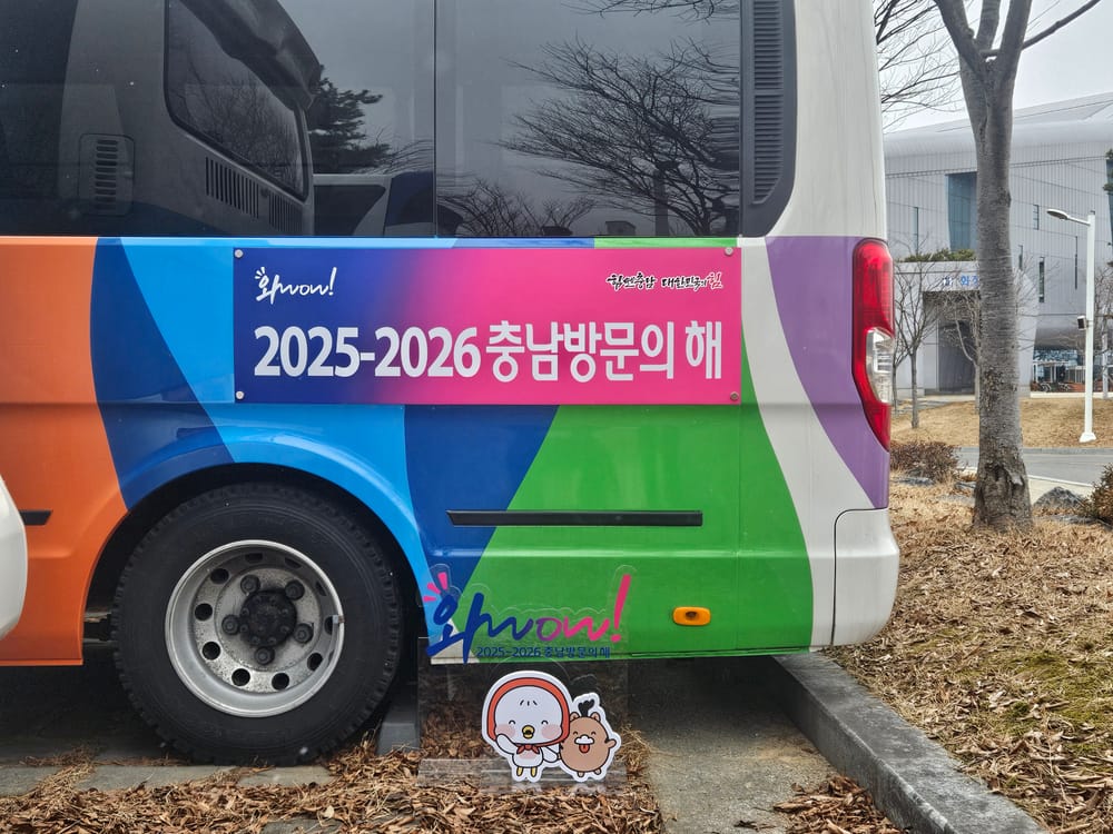 전국 곳곳 달리며 ‘충남 방문의 해’ 알린다 post image