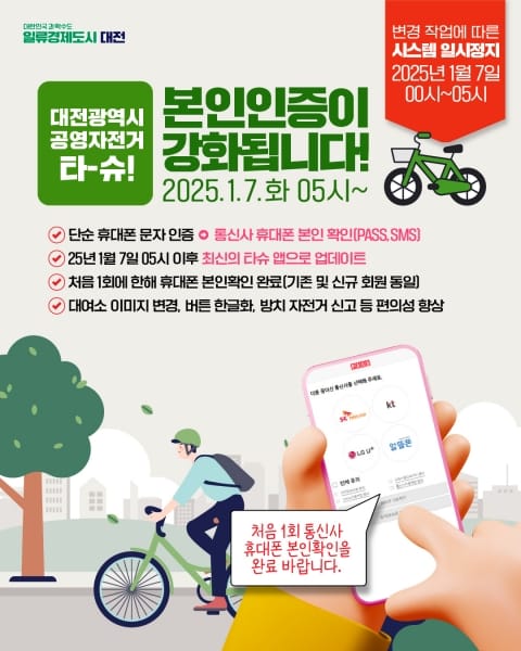 새해에는 본인인증하고 타슈~ post image