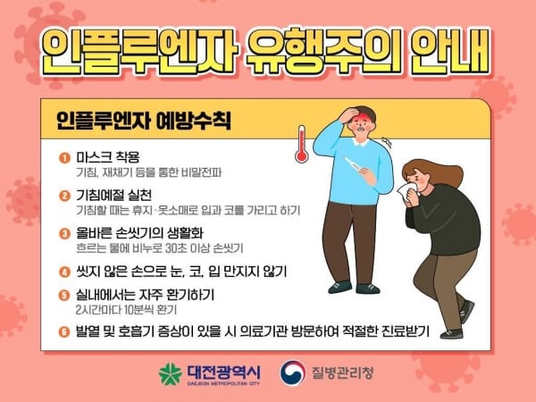 설 연휴 건강하고 안전하게, 대전시 비상방역체계 운영 post image