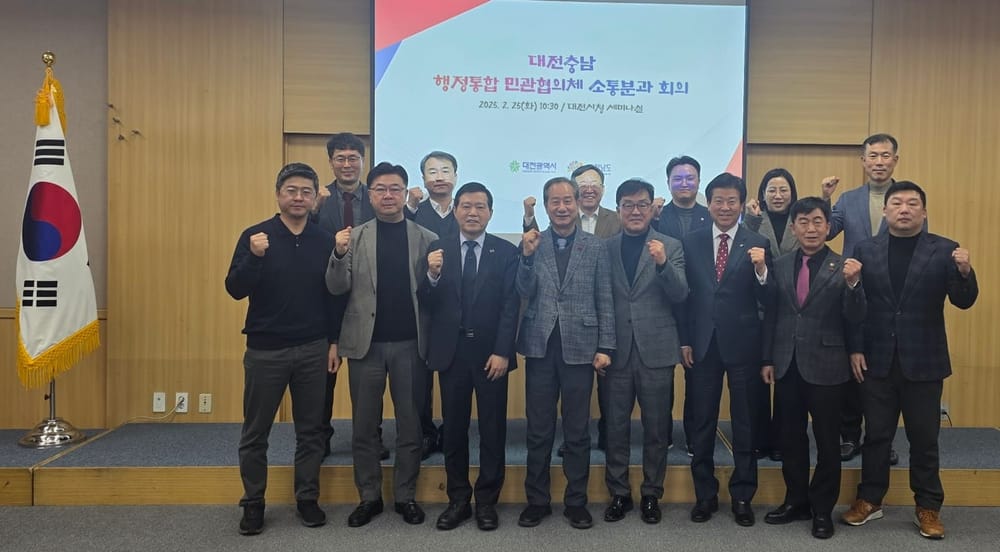 대전･충남 행정통합, 홍보전략 첫 시동... 소통분과 회의 개최 post image